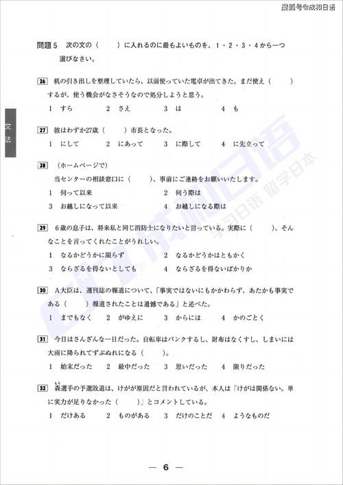 JLPT N1考试真题练习册