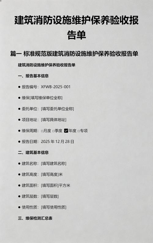 验收维护相关问题