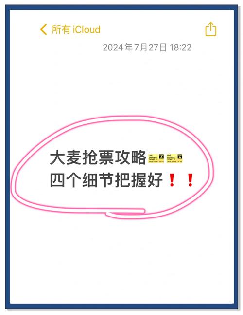 会员日抢票攻略截图