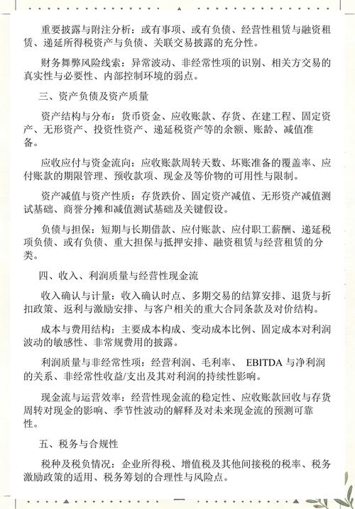 工业并购财务尽职调查核算表格