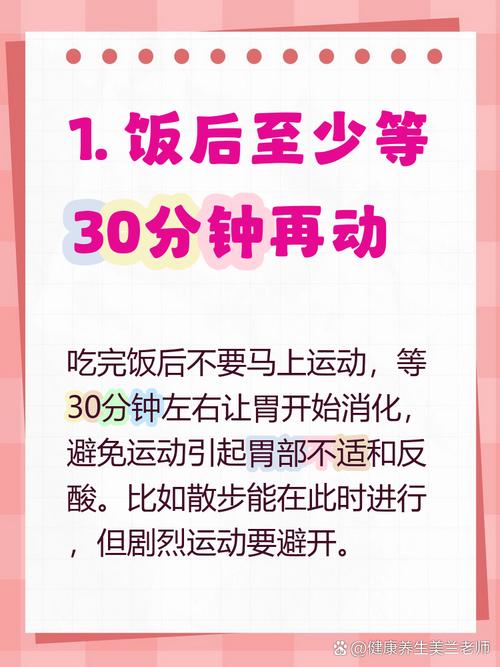餐后活动，得顺着自己情况来