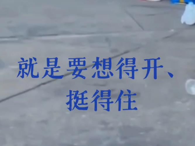 别总想着“再撑一会儿”