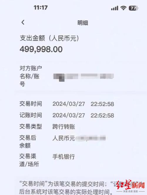 大学生兼职被骗转账记录截图