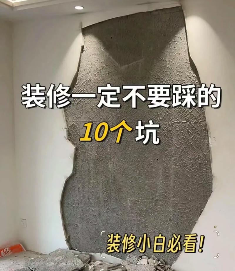 特别提醒：装修小白最容易掉进去的坑