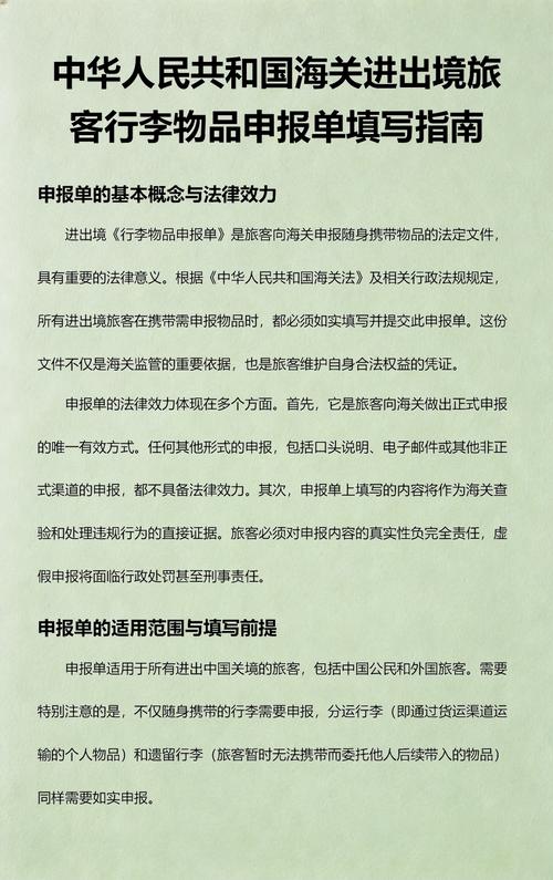中国海关入境自用物品申报指引图