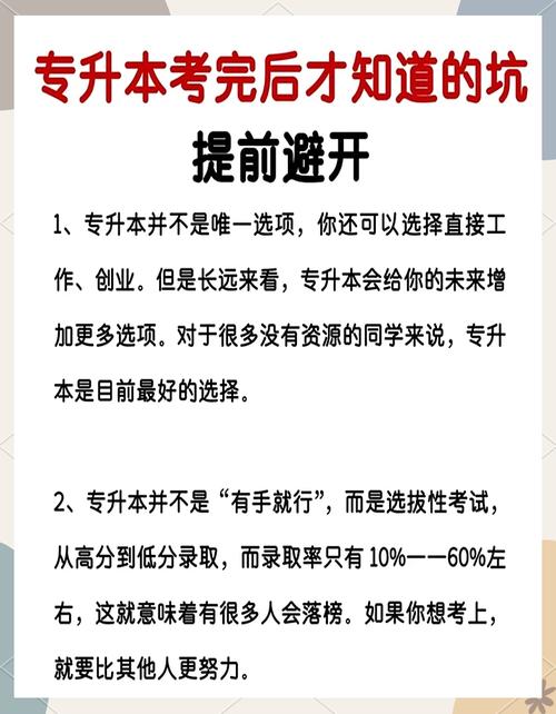 专升本就业，一定要避开这三个坑