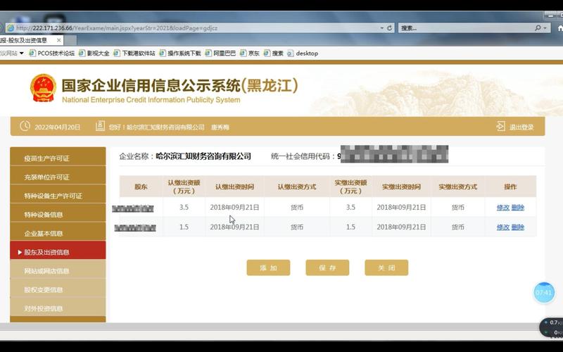 公司股东出资信息工商公示页面截图