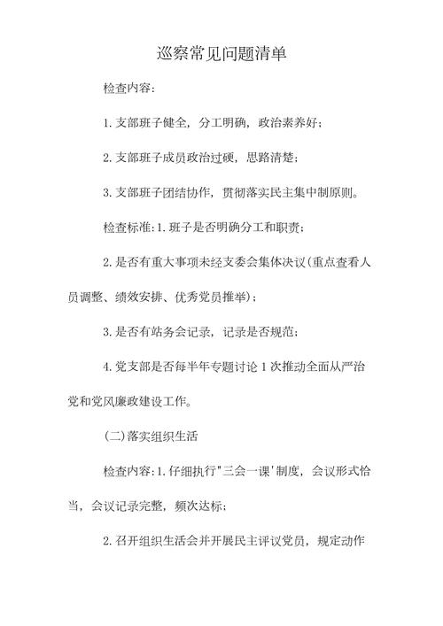 合规巡查领域常见问题适配参考