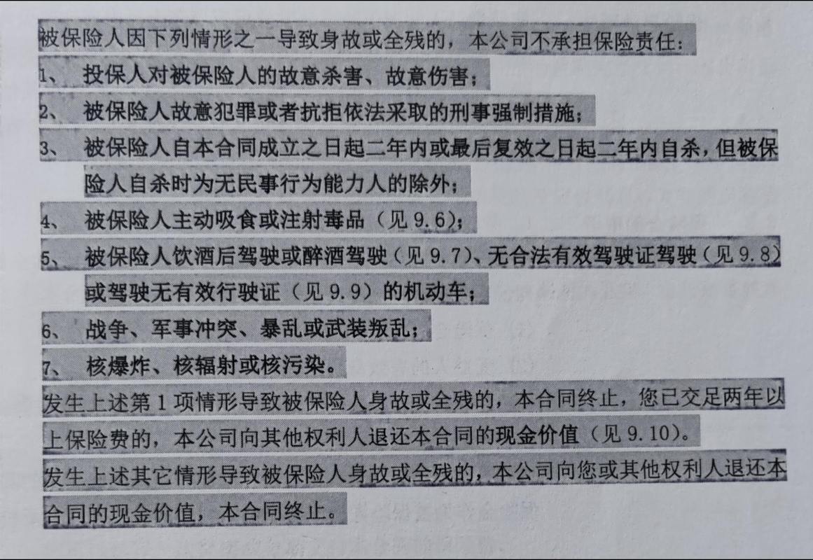 保险合同免责条款提示标记示例图