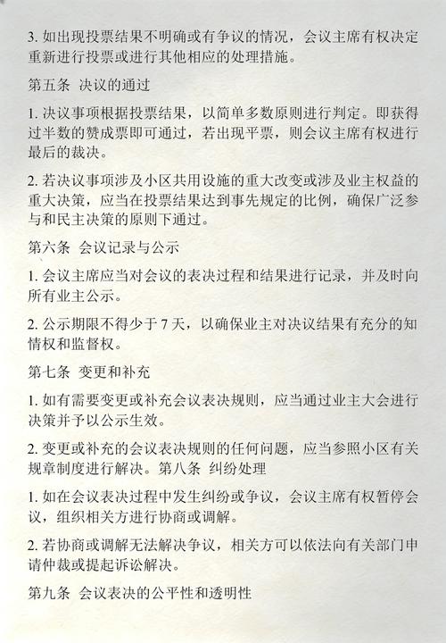 业主大会决议生效条件对照表