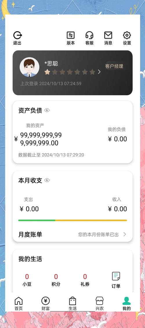 商业银行手机APP理财算法推荐首页截图