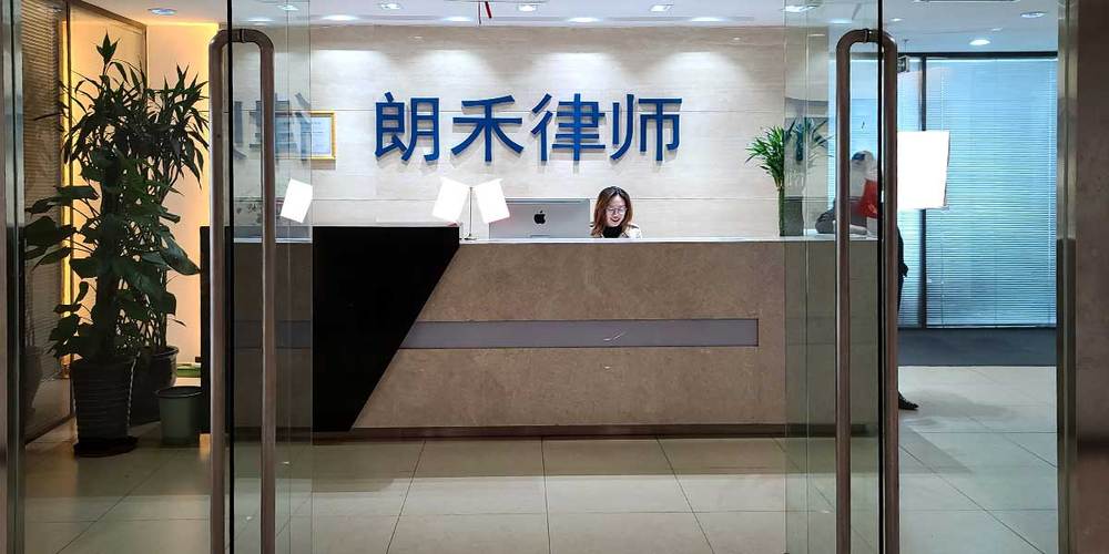 天津律师事务所刑事咨询接待场景图