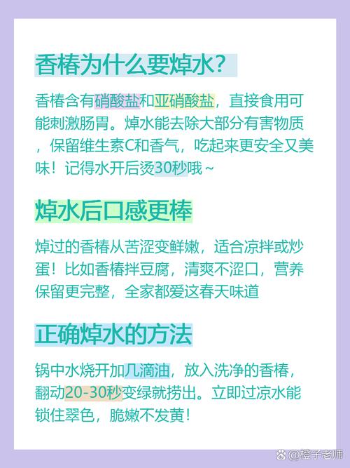 开水焯香椿去除亚硝酸盐步骤实拍