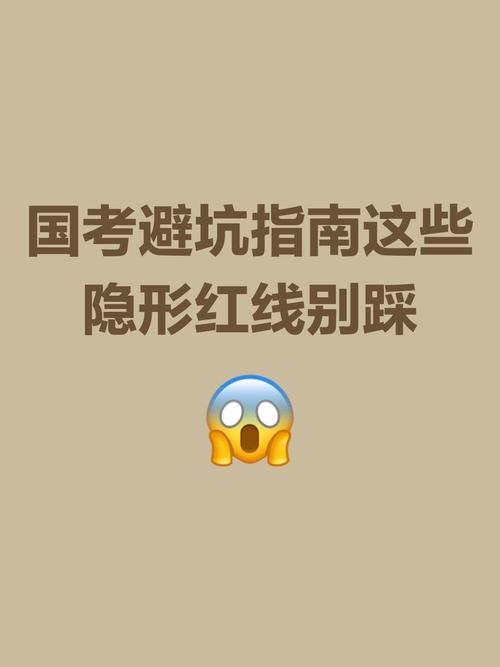 踩过坑才懂的隐形红线