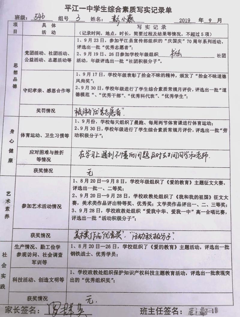 高中生综合评价申请材料整理实拍