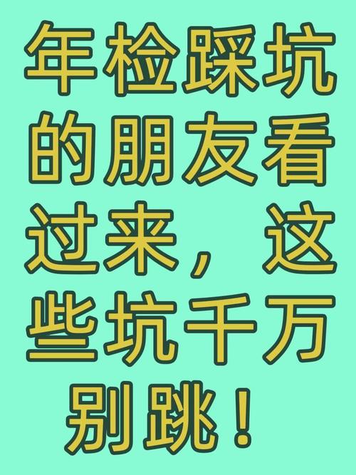 这些坑我踩过 你千万别再跳
