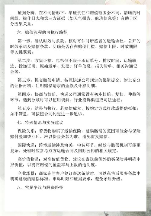 快递公司官网快递延误赔偿标准公示页截图