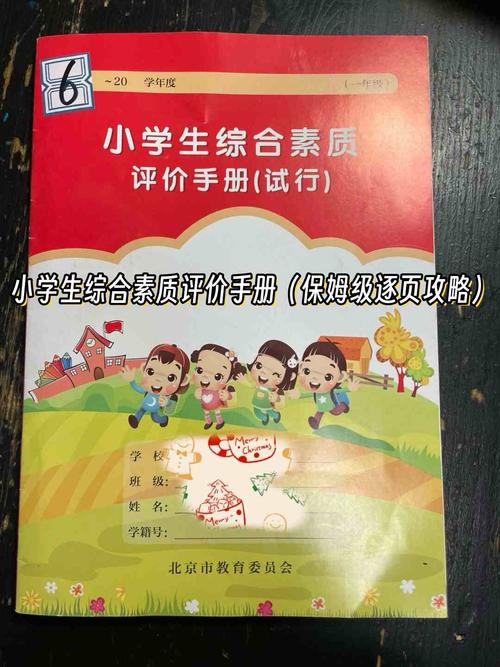 中小学生综合素质评价手册内页