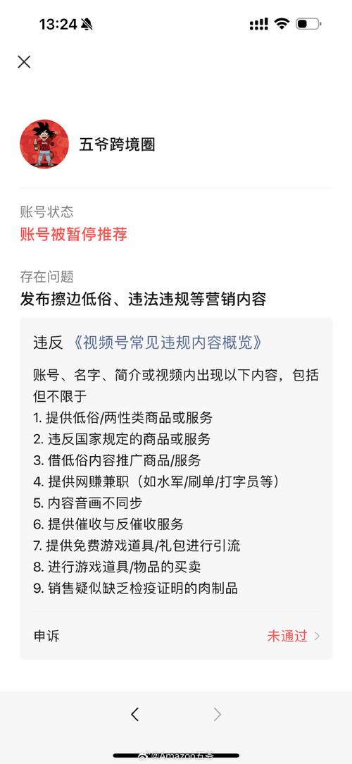 短视频平台歌曲翻唱账号侵权违规通知截图
