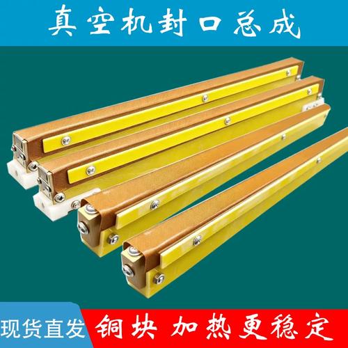 双室真空包装机封口条加热条结构图