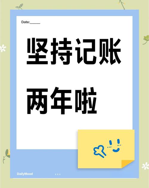 三、3年坚持记账教会我的事