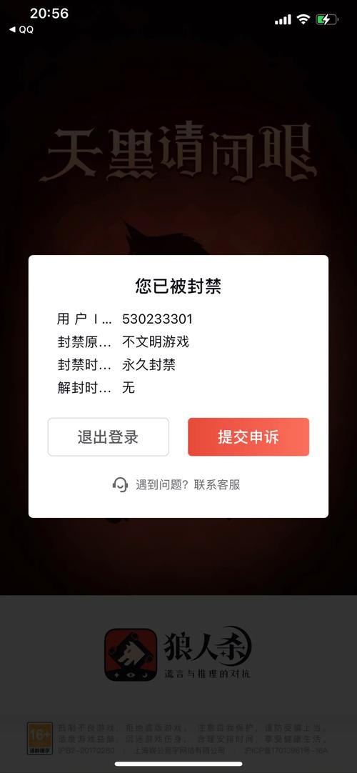 游戏账号封禁申诉失败系统弹窗截图