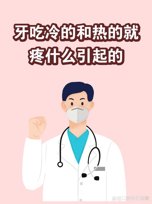 避开冷热刺激，具体要注意哪些小事？