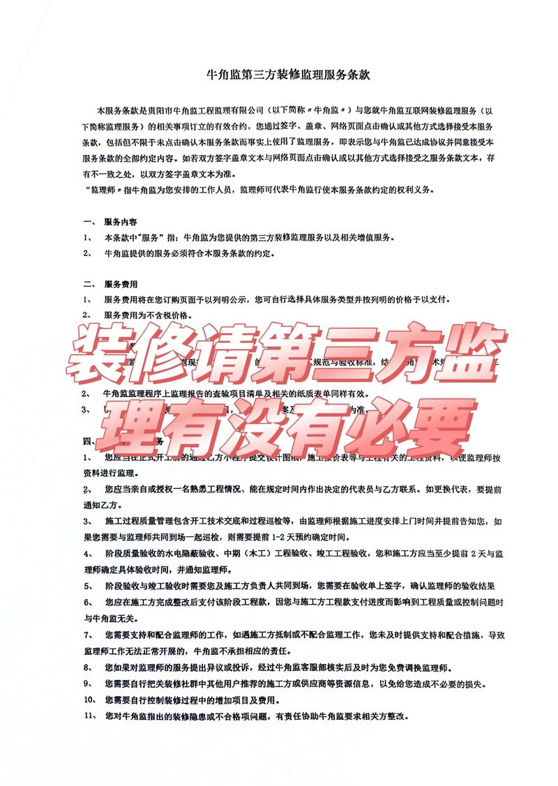怎么挑到靠谱的第三方监理？ 🔍