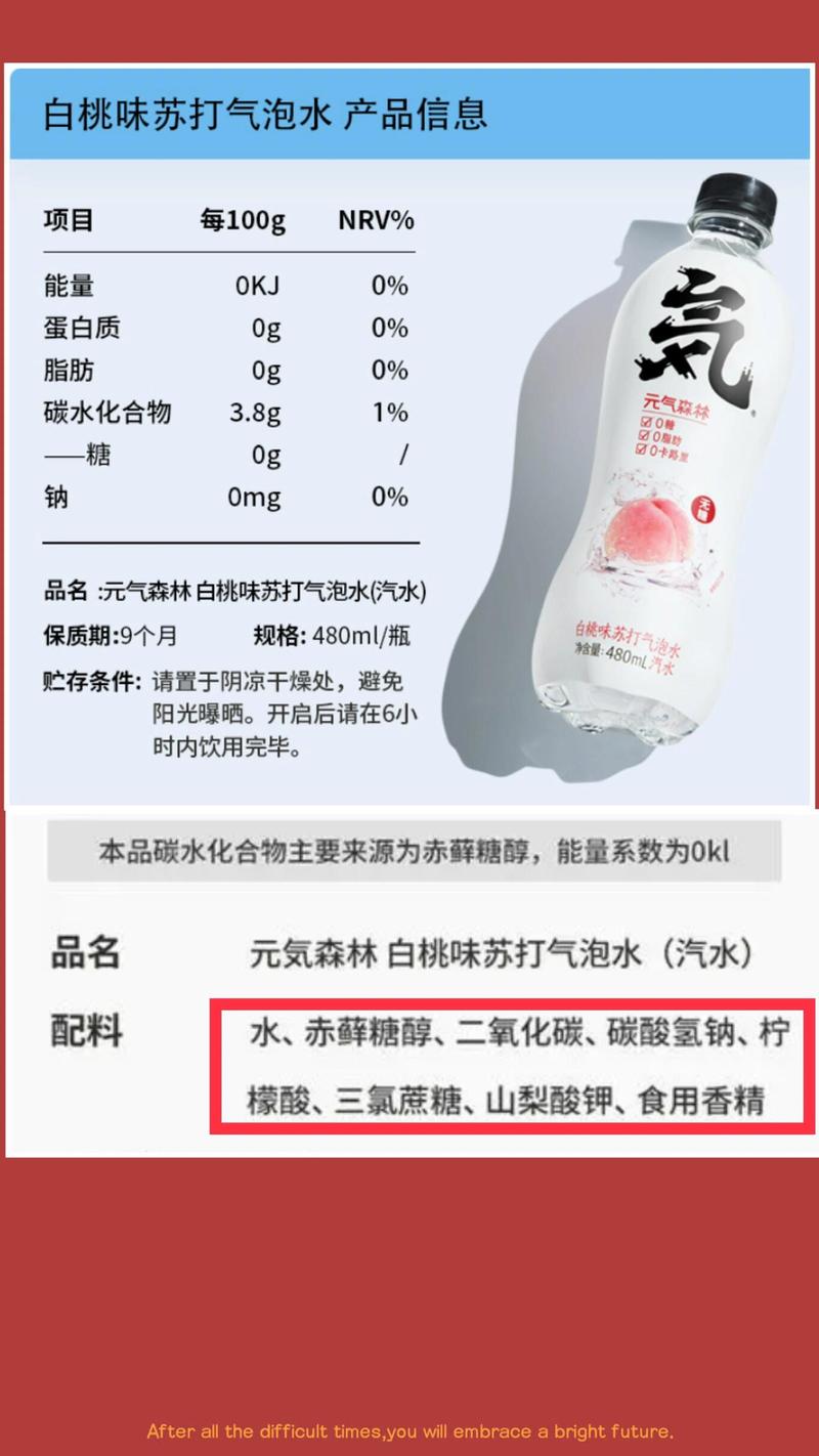市售常见气泡水营养成分表对比图