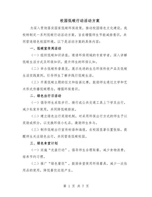 学生小组合作进行碳中和校园项目方案设计
