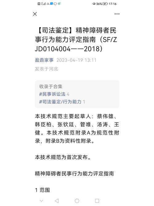 完全民事行为能力司法评估报告样本