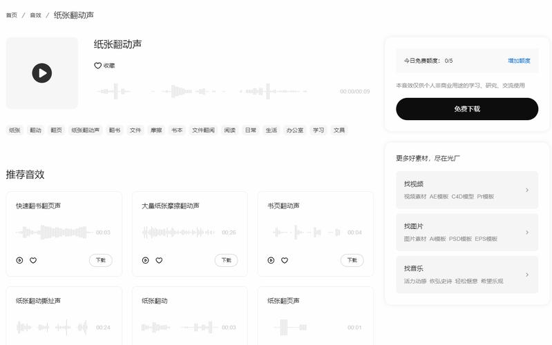免费音效素材网站Zapsplat搜索界面截图