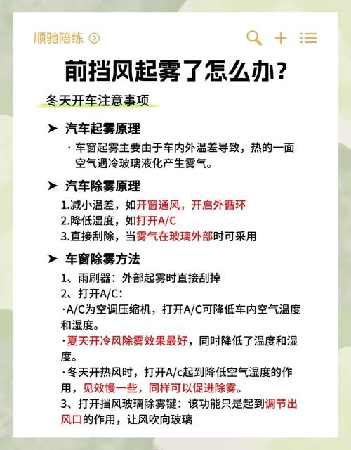 起雾了该怎么处理，提前要怎么防