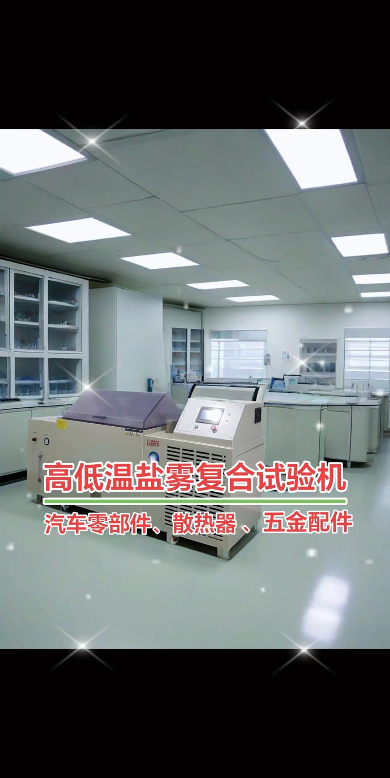 散热器盐雾试验测试设备