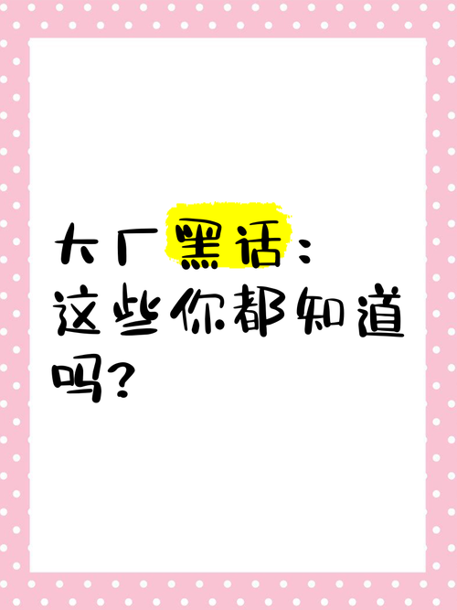🤔 为什么工业圈需要这些暗语？