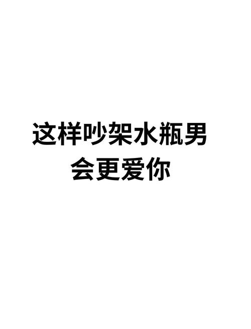 吵架的艺术:比“我爱你”更重要的能力
