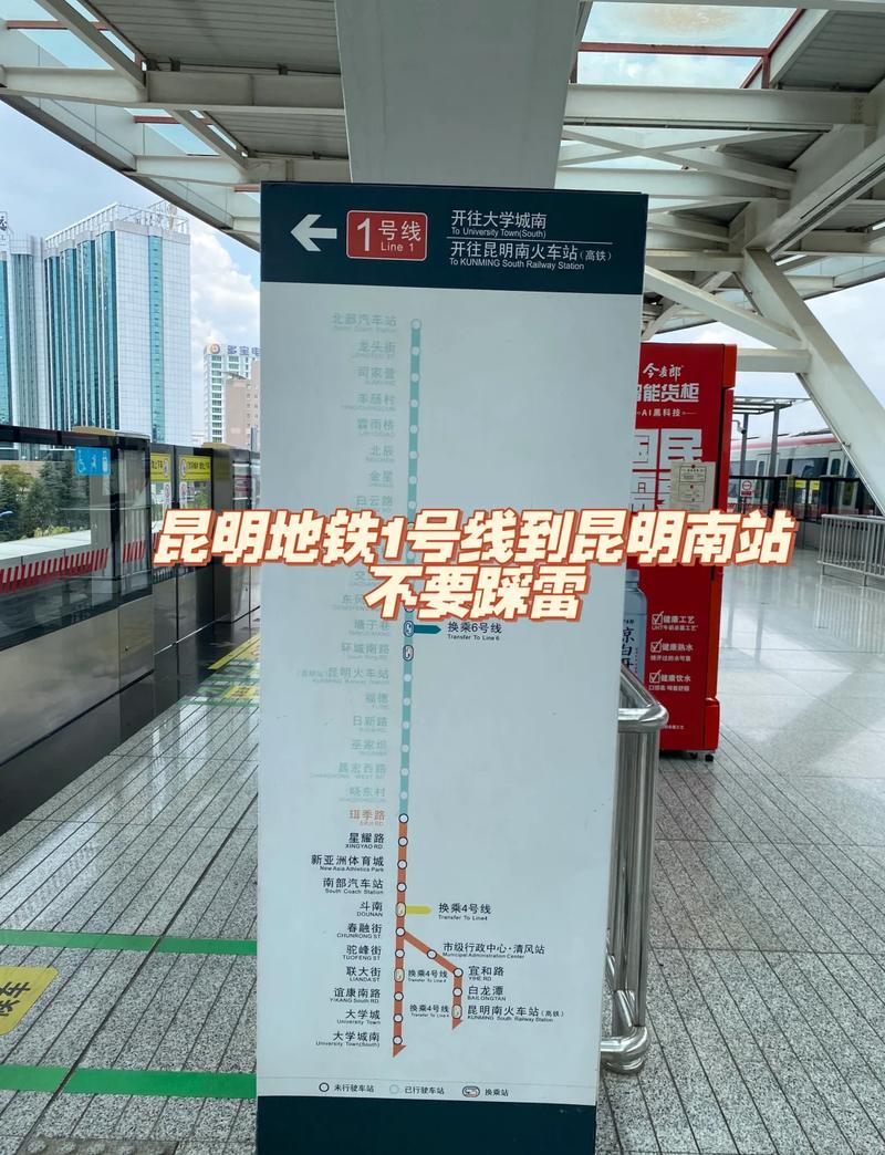 二、昆明地铁通:地下快线防堵指南