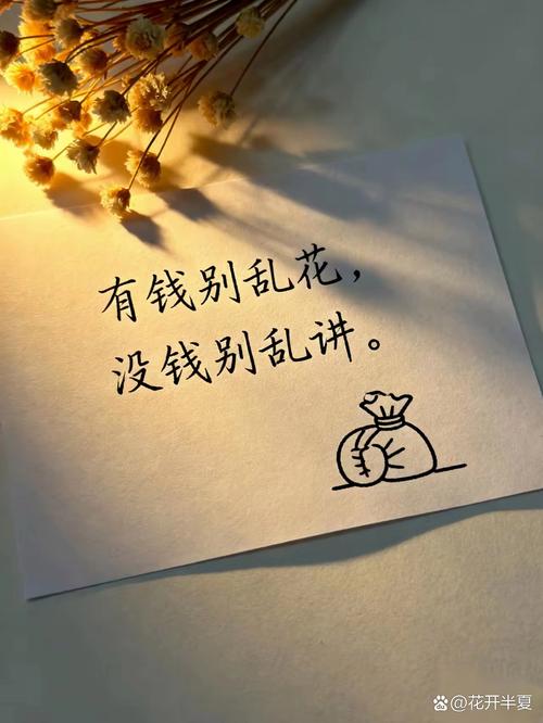 写在最后:钱是你的,别乱撒