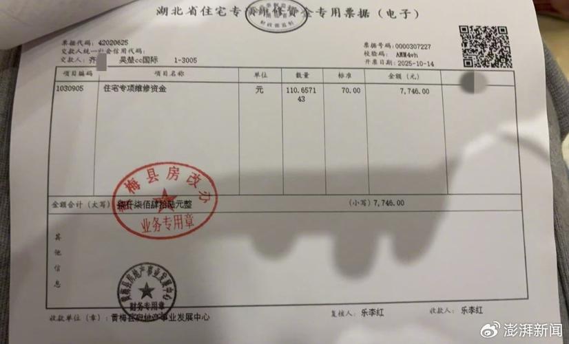 南京商品住宅维修基金缴费单据