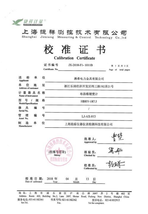 单台硬度计原厂计量校准证书实拍