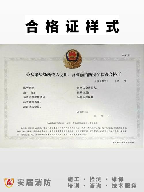 密室逃脱门店消防安全检查合格证复印件