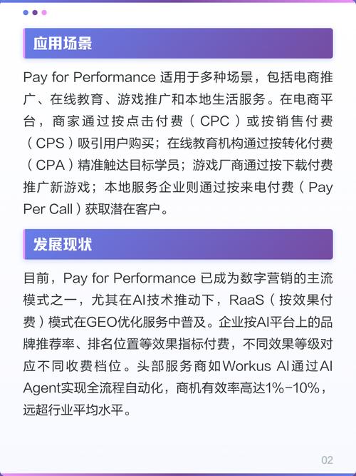 2、按效果付费模式的报价特点