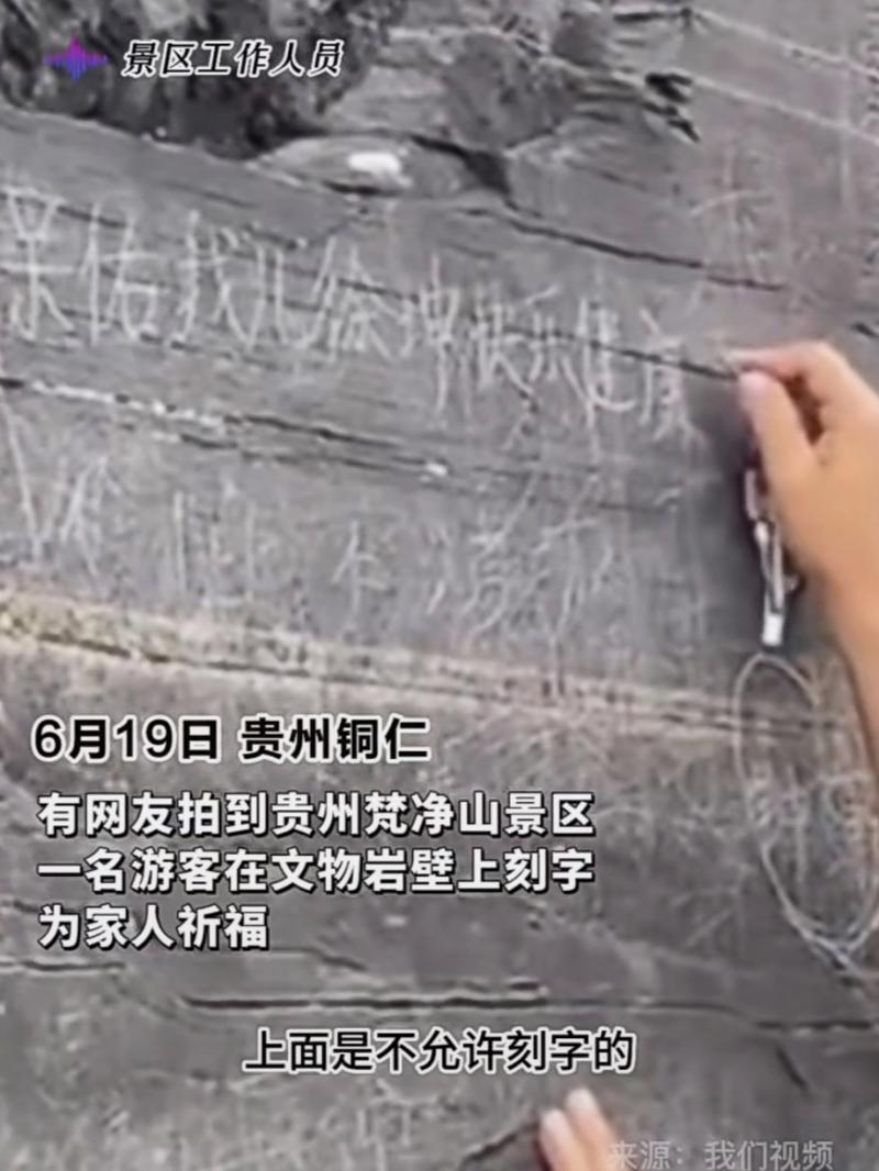 文保人员劝阻游客刻字现场图