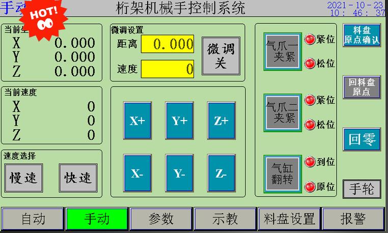 桁架机器人开放的PLC控制系统界面