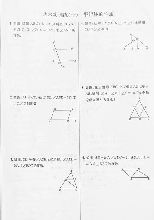 初中数学平行线性质常见错题例图