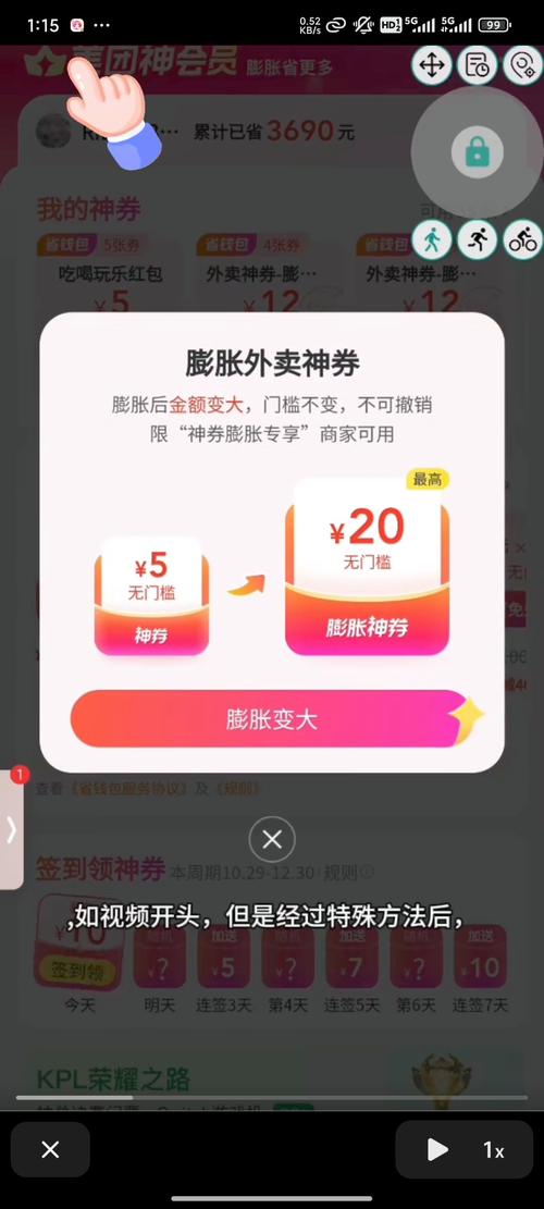 美团外卖红包膨胀领取界面截图