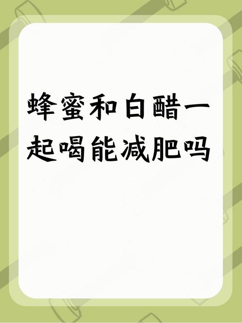 别再把蜂蜜当减肥神药了,醒醒