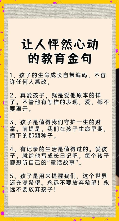 给教育者的最后几句话