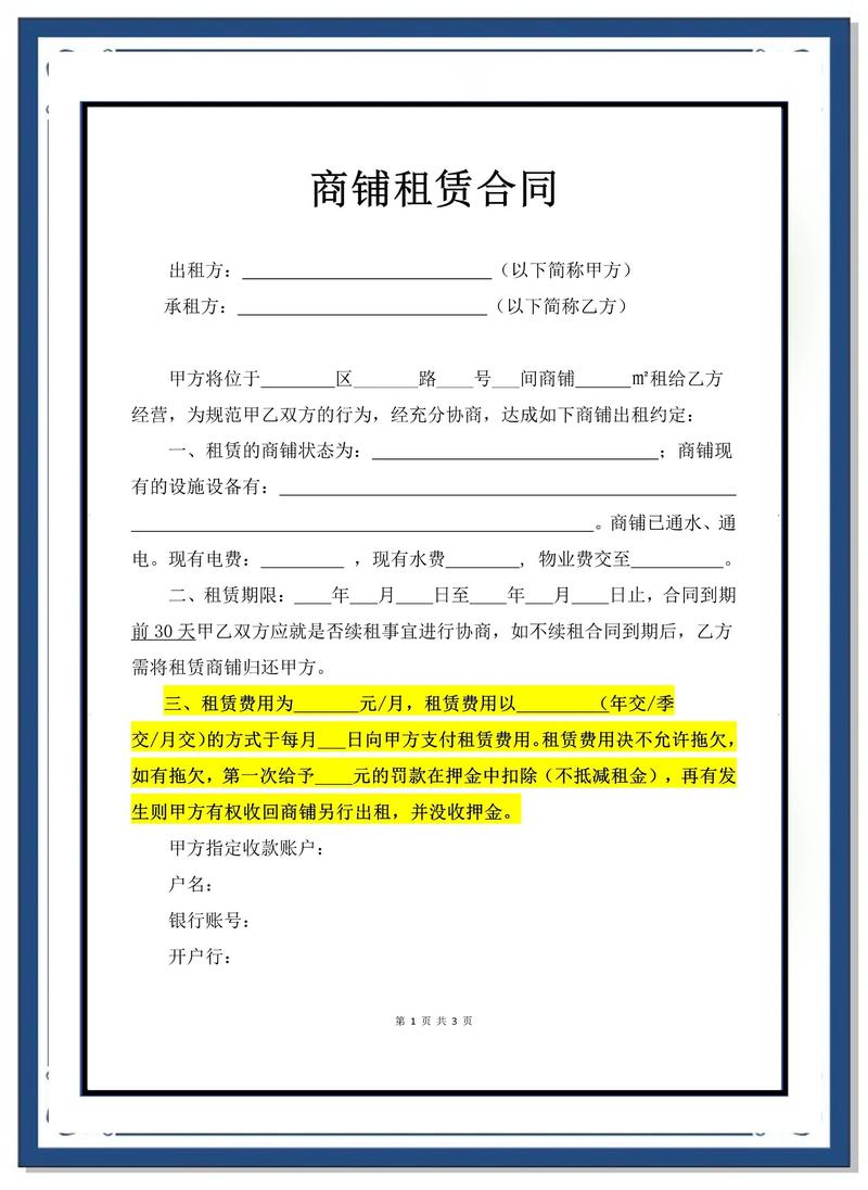 日常门店租赁合同履约协商图