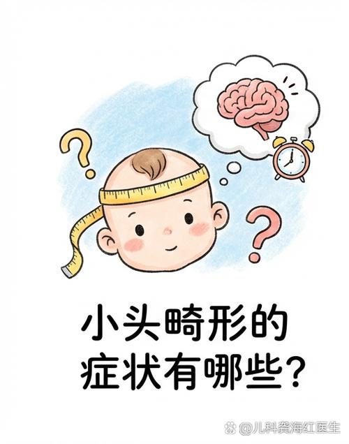 宝宝头围发育异常的就医红线